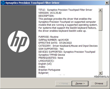 Synaptics Precision Touchpad Filter Driver