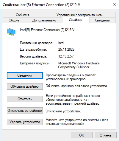 Intel Ethernet Connection I219-V drivers 12.19.2.57