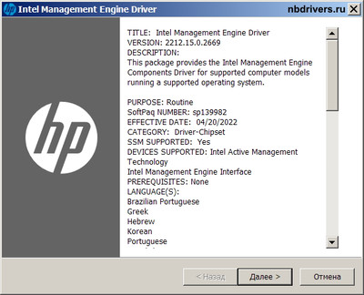 Intel Management Engine Interface Driver